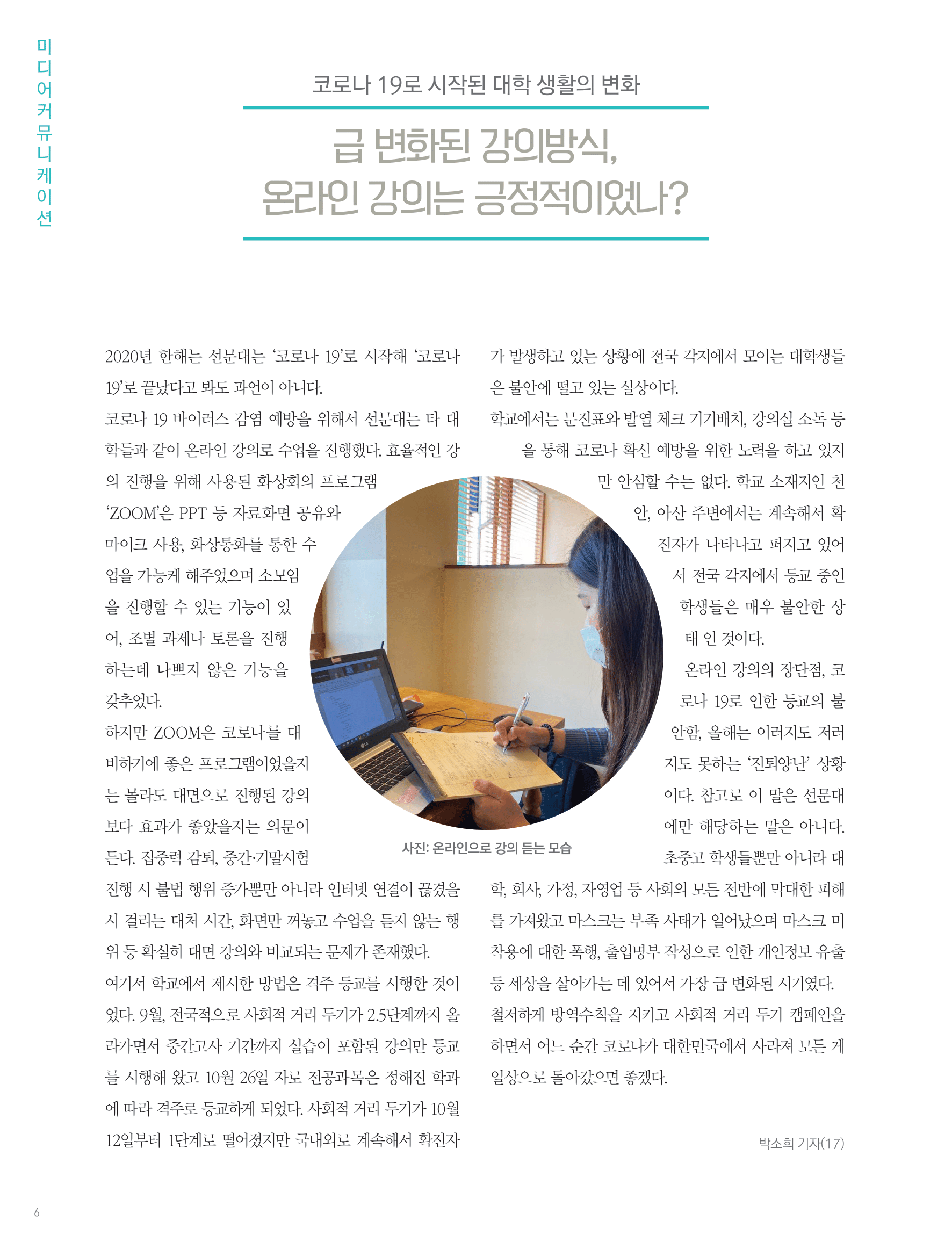 뜻새김 신문 76호 6