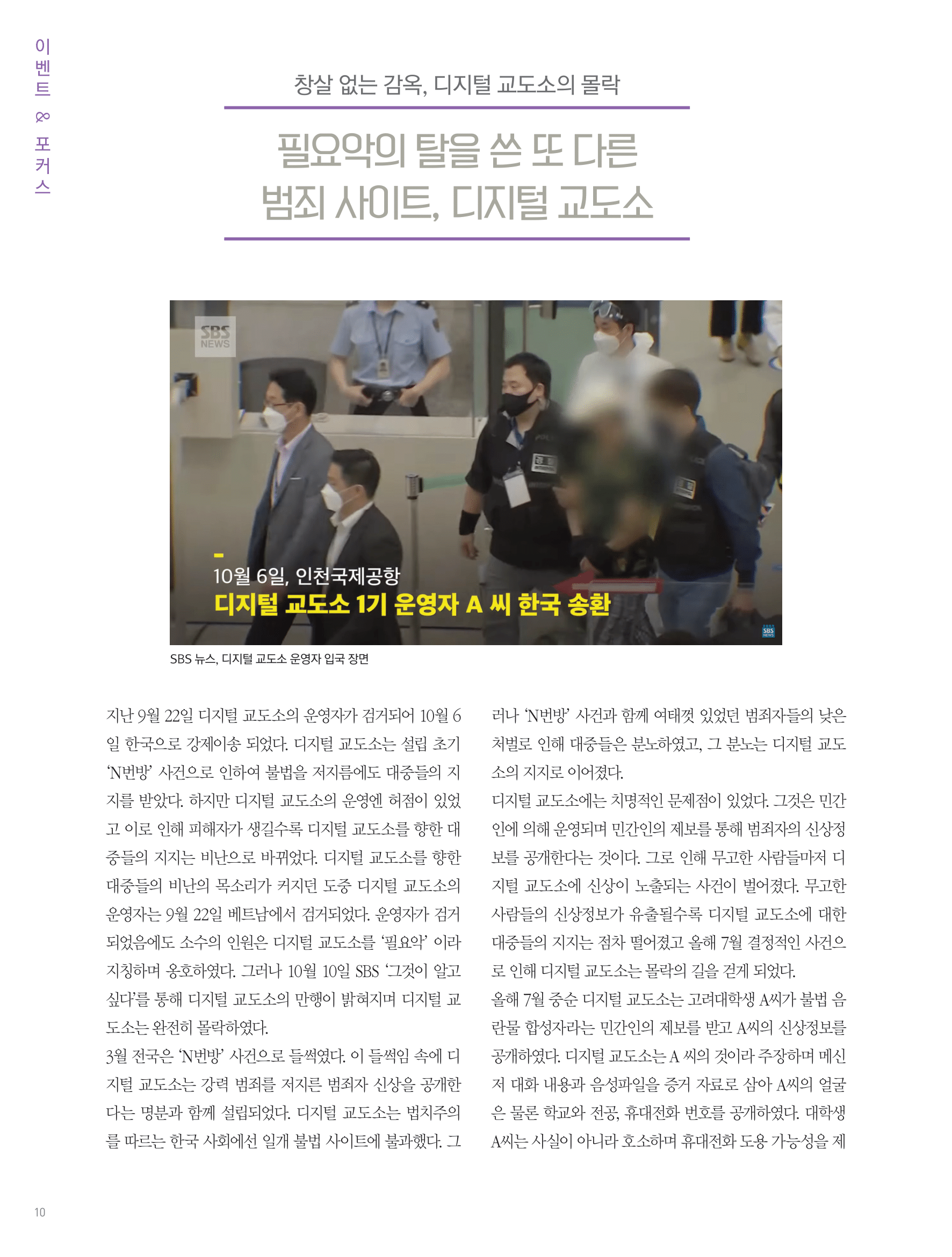 뜻새김 신문 76호 9